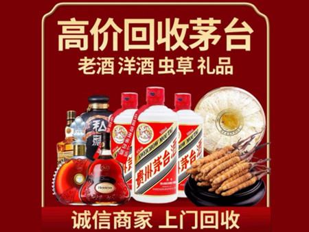 ​成华区名酒回收多少钱？